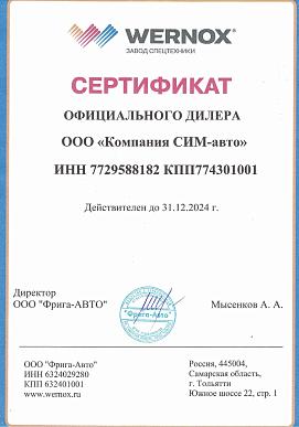 Сертификат на дилерство компании WERNOX